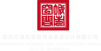 嗯老头跟老太太的光腚大片在线观看深圳市城市空间规划建筑设计有限公司